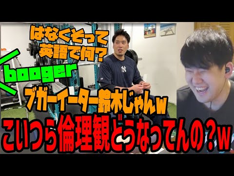 ユリースに英語の質問をするかものはしを見て笑うブガガちゃま【2024/10/21】