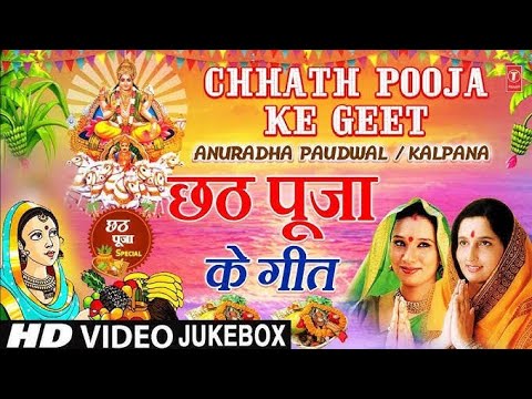 Kelwa Ke Paat Par Bhojpuri Chhath Geet I Kaanch Hi Baans Ke Bahangiya | Chhath Puja Song - 2024