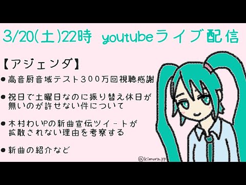 雑談配信【2021/3/20】