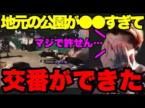 【福岡にもトー横】地元の通称「警固界隈」が●●すぎて公園内に交番できました…今度社長と●●しにいきます…【ふぉい】【切り抜き】