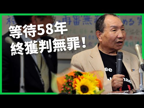 袴田巖事件半世紀後翻案！世界上被關最久的死囚！為何等了58年才獲判無罪？【TODAY 看世界｜人物放大鏡】