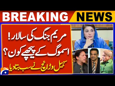 Maryam Leading Battle against Dengue! Who is Behind the Smog? Suhail Warraich Revelation | Geo News