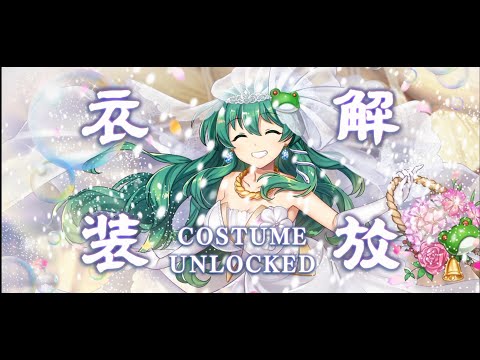 Touhou Lost Word - Fantasy Rebirth Wedding Costume Unlock - Sanae Kochiya (東方LostWord)