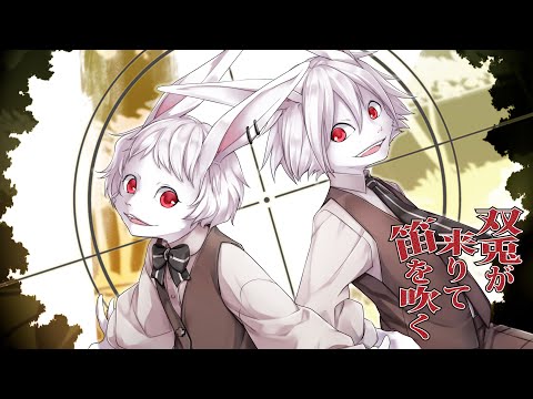 【mothy】双兎が来りて笛を吹く / 鏡音リン・レン【official】