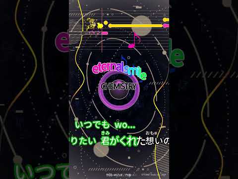 【カラオケ】eternal smile/CHEMISTRY #shorts