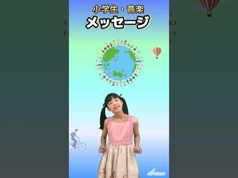 メッセージ♪チコちゃん #小学生 #音楽 #手話ソング #こどものうた #子ども #保育園 #幼稚園 #手話 #童謡 #shorts