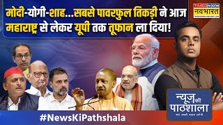 News Ki Pathshala | Sushant Sinha: PM Modi ने कर दिया 370 को लेकर बड़ा ऐलान! | Assembly Elections