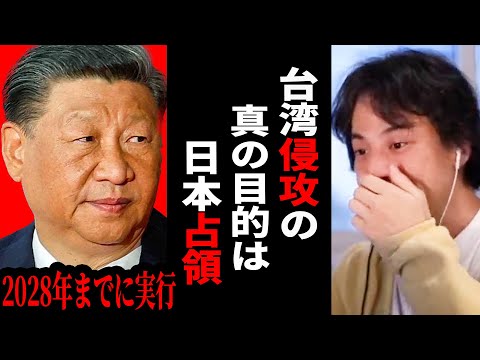 【ひろゆき】中国が台湾を侵攻すれば日本は終わりです...3年以内に中国が日本を占領します【 切り抜き ひろゆき切り抜き 中国 台湾 日本 戦争 侵攻 占領 博之 hiroyuki】