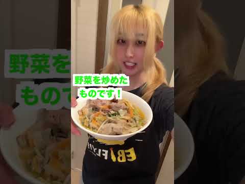 普段料理をしない26歳女子の料理【#ゆずてん】#野菜 #野菜炒め #焼肉 #焼き肉 #食べたい #初めての #ほうとう #初めて #ズボラ料理 #ズボラ飯 #天職ゆい #頑張れ日本 #自炊