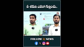 నీ శకుని ఎవరో గుర్తించు#qnews #mlcteenmarmallanna #cmrevanthreddy #congressparty #group1 #shorts