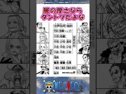 海軍は層の厚さならダントツだよな【ワンピース】#shorts #onepiece