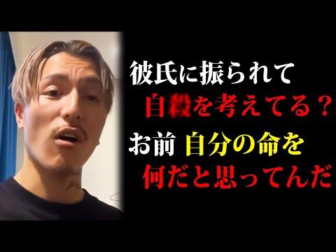 【ふぉい】彼氏に振られて自●を考えていた視聴者に命の大切さを語るふぉい【ふぉい切り抜き/レぺゼン/foy】