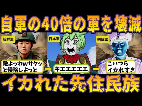 自軍の40倍の朝鮮軍を壊滅させた最強の戦闘集団「鬼島津」【ずんだもん＆ゆっくり解説】