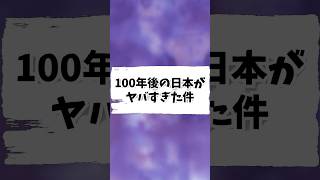 100年後の日本がヤバすぎた件#aiイラスト #chatgpt #未来世界