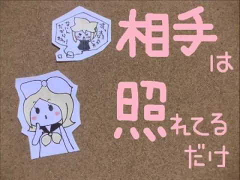 【鏡音リン】ポジポジ【PV付オリジナル】