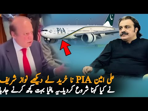 Nawaz Sharif Statement On PIA After KPK Statement, Report | Pak Airline | PMLN News Report