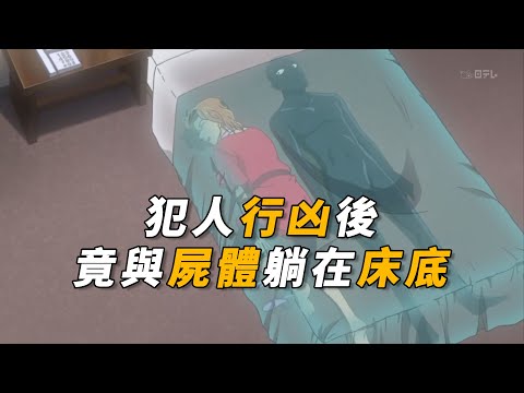 【马丁】离谱犯人！行凶后竟与尸体躺在床底！马丁带你重温柯南中期毛利妃英理高甜剧集「最糟糕的生日」