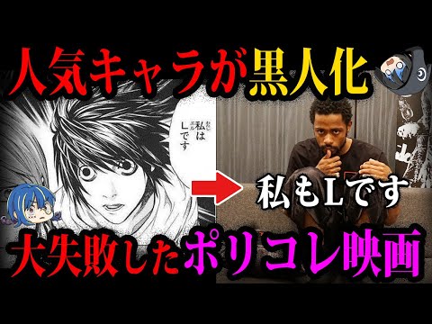 【ゆっくり解説】ポリコレ山盛りで大爆死。ポリコレで大コケした映画６選