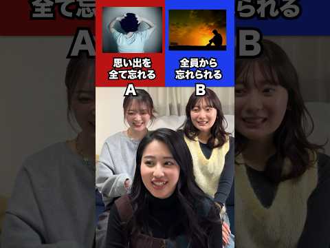 【究極の2択】思い出を忘れるor みんなから忘れられる 選ぶならどっち？#shorts #おすすめ #究極の2択 #究極の選択 #maisonable