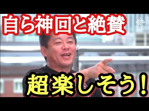 【激レア】こんな楽しそうなホリエモン見たことない！自ら神回と絶賛！NewsPicks