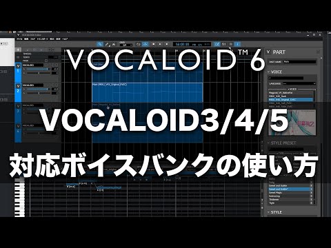 VOCALOID6 Tutorial 2 : How to use VOCALOID 3, 4 and 5 voicebanks