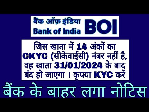 dear customer as per RBI guidelines CKYCR (14 digit) is mandatory | CKYCR  mandatory bank of india