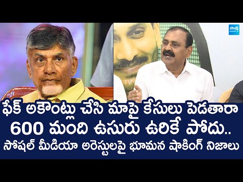 Bhumana Karunakar Reddy Serious On Chandrababu Over Social Media Activists Arrest |@SakshiTVLIVE