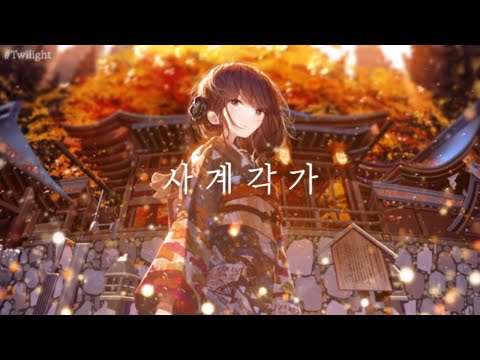 ✨ 사계각가 [ 四季刻歌 ] - Kurousagi Uru | 한글번역 | 고음질