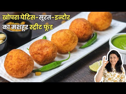 खोपरा पेटिस | सूरत-इन्दौर का मशहूर स्ट्रीट फूड । Coconut Patties Recipe। Indian Snack | MintsRecipes