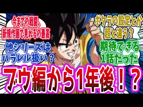 【ドラゴンボール DAIMA ep1】最新作画で描かれるこれまでの戦いに、新設定や時系列が変わる情報量が多すぎる第1話と話題に！【ネットの反応集】