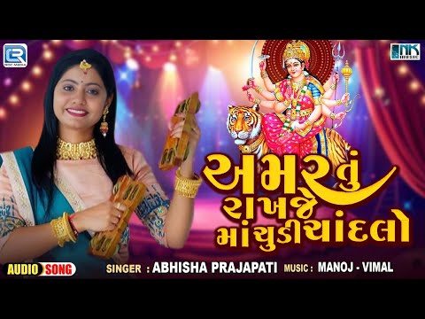 Amar Tu Rakhje Maa Chudi Ne Chandlo | Kiran Prajapati | Navratri Special Garba 2024 | Gujarati Garba