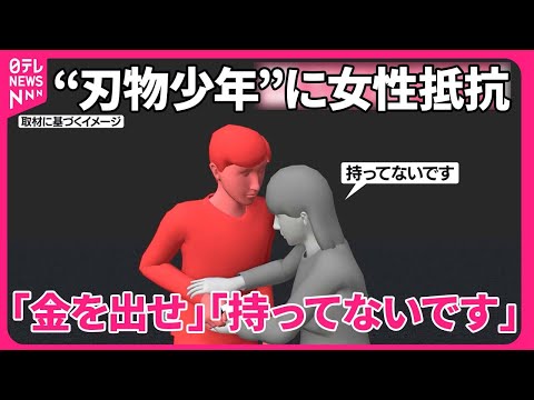 【“刃物少年”逮捕】「金を出せ」「持ってないです」女性抵抗し…  愛知・春日井市