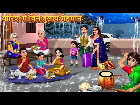 बारिश में बिन बुलाये मेहमान | Barish Me Bin Bulaye Mehman | Hindi Kahani | Bedtime Stories | Kahani