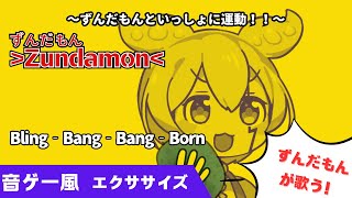 [Diet with Music] "Bling-Bang-Bang-Born" sung by Zundamon, the theme song for the anime "MASHLE"