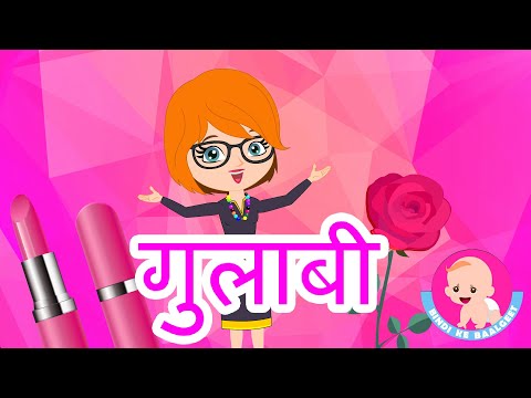 Pink Color Song for kids - Hindi Rhymes | गुलाबी रंग | Bindi ke Balgeet | बिंदी के बालगीत