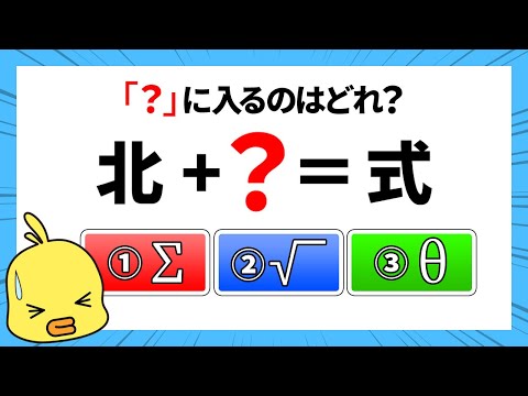 答えのない選択式謎解き!?超絶頭脳クイズ