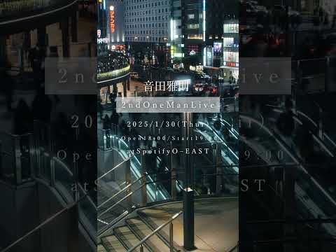 音田雅則、2nd One Man Live開催決定！！