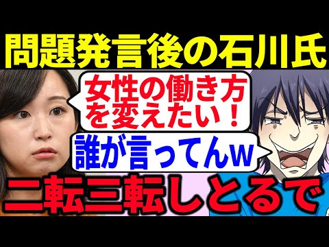 【論破】ツイフェミ石川優実が参議院の応援演説に来るも全力の失言で炎上し論破されてしまう【ゆっくり解説】