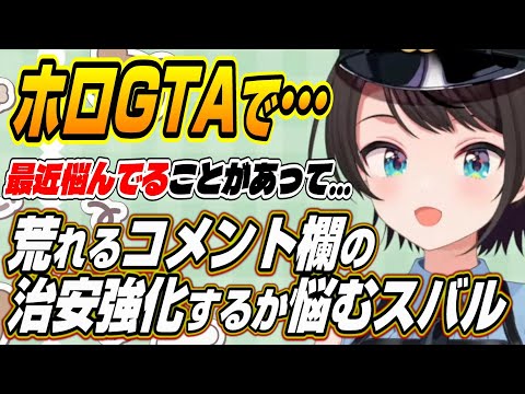 【ホロライブ切り抜き/大空スバル/尾丸ポルカ】コメント欄をキレイにするか悩むスバルとポルカのひと言に失神しかけるスバルｗ