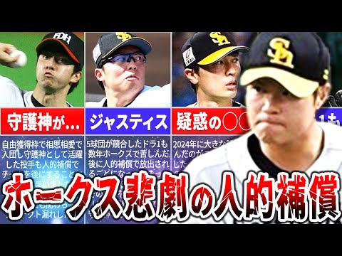 【FAの犠牲者】ソフトバンク退団選手たちの悲痛な物語！