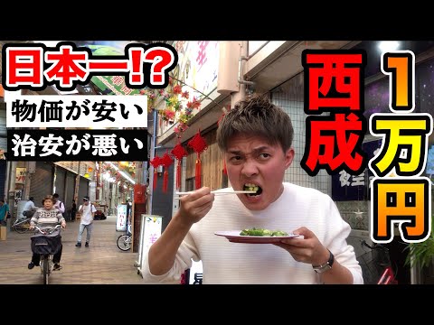 【西成】日本一のスラム街で1万円分食べてたら怖い人に絡まれました…（大食い）