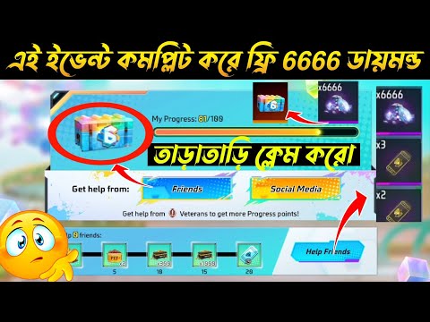 ফ্রি ডায়মন্ড ইভেন্ট 🤩 কমপ্লিট করে নাও | Gather For The Prize Event Free Fire | Free Fire New Event