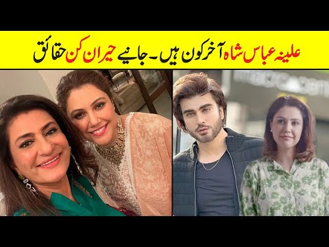 Alina Abbas shah Biography | Alina Abbas Real Life | Age | Affairs | Mother | Brother | Dramas