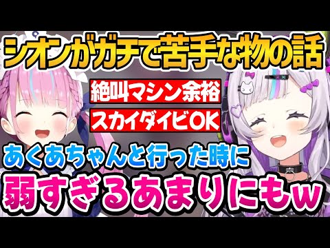 テーマパークの話やガチで苦手な物を話す紫咲シオン【ホロライブ切り抜き/紫咲シオン】