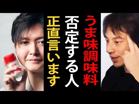 うま味調味料を否定する人について正直言います【ひろゆき切り抜き】