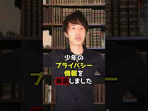 判決：少年のプライベート情報を雑誌に掲載した家裁調査官の末路！　#Shorts