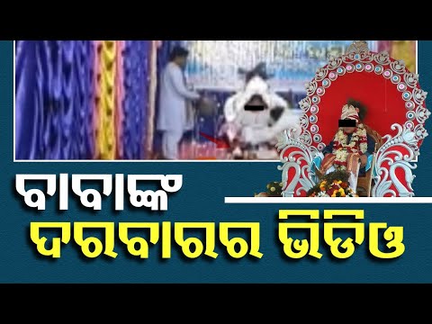 Watch Visuals of Kalki Baba's Pooja at Baikuntha Dham Ashram in Bhubaneswar