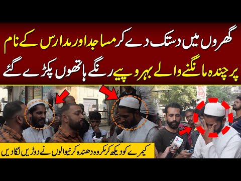 Fake Molvi Exposed Collecting Chanda for Islamic Intitutions | Exclusive | Neo Digital