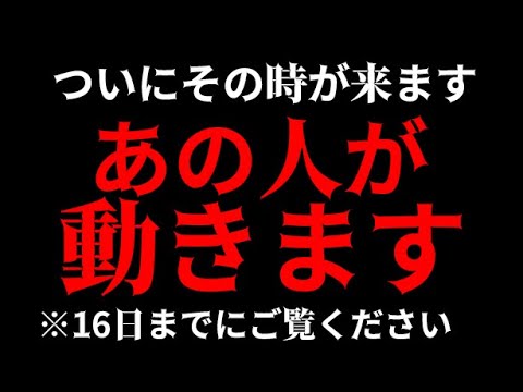 【至急!!】この動画を見た後から関係に大変化の奇跡が来ます。満月の夜に奇跡が起こるミラクルヒーリング音楽 恋の願いが叶う波動