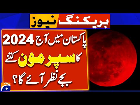 What time will the Supermoon of 2024 be visible in Pakistan today? - Breaking News - Geo News